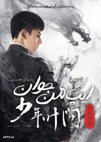 دانلود فیلم Young Ip Man Crisis Time 2020 ایپ من جوان زمان بحران با زیرنویس فارسی