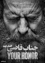 سریال جناب قاضی