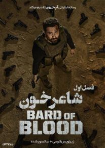 دانلود سریال Bard of Blood شاعر خون فصل اول
