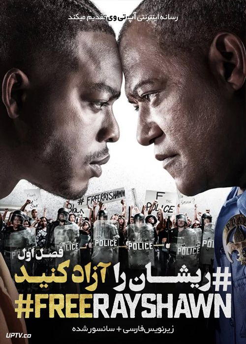 دانلود سریال FreeRayshawn ریشان را آزاد کنید فصل اول