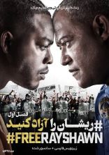 سریال ریشان را آزاد کنید