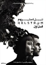 سریال هل استروم