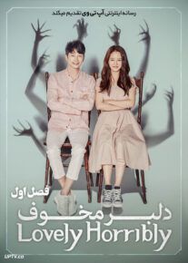دانلود سریال Lovely Horribly دلبر مخوف فصل اول