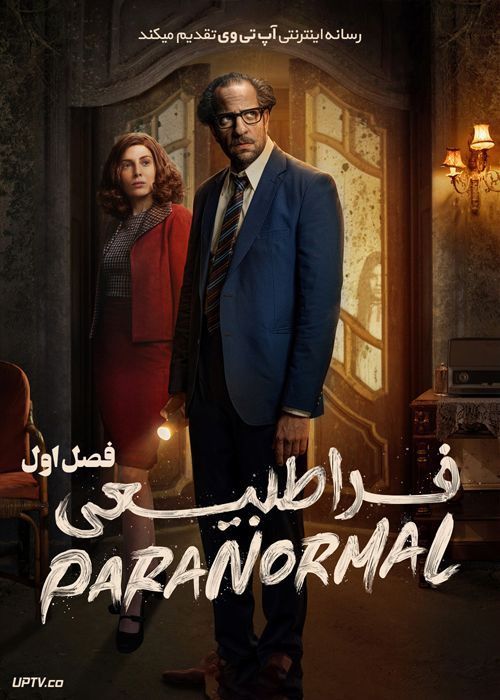 دانلود سریال Paranormal فراطبیعی فصل اول