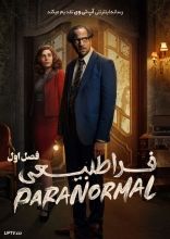 سریال فراطبیعی