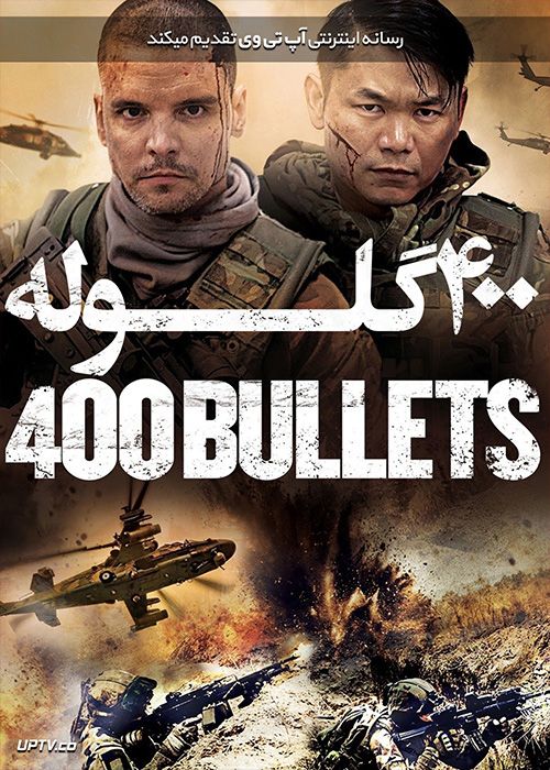 دانلود فیلم 400 Bullets 2021 چهارصد گلوله با دوبله فارسی