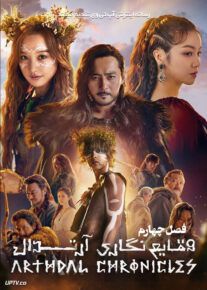 دانلود سریال Arthdal Chronicles وقایع نگاری آرتدال فصل چهارم