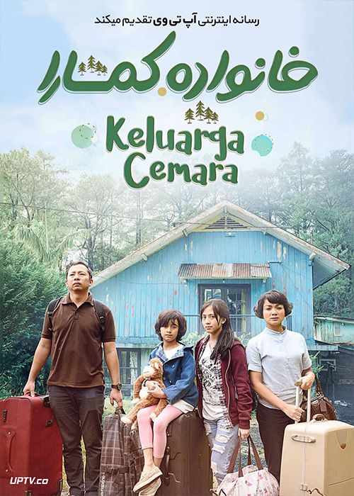 دانلود فیلم Cemaras Family 2018 خانواده کمارا با زیرنویس فارسی