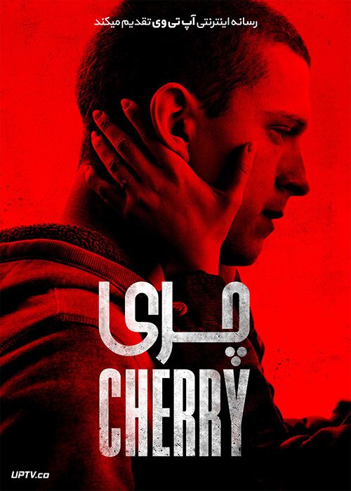 دانلود فیلم Cherry 2021 چری با دوبله فارسی