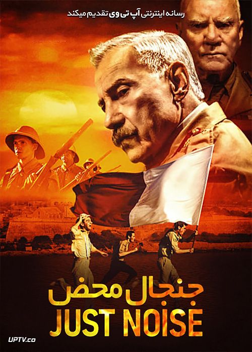 دانلود فیلم Just Noise 2021 جنجال محض با دوبله فارسی