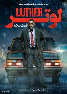 دانلود سریال Luther لوتر فصل پنجم