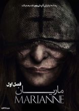 سریال ماریان