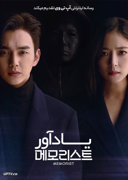 دانلود سریال Memorist یادآور فصل اول
