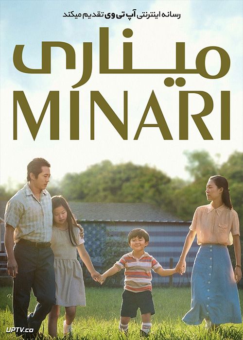 دانلود فیلم Minari 2021 میناری با دوبله فارسی