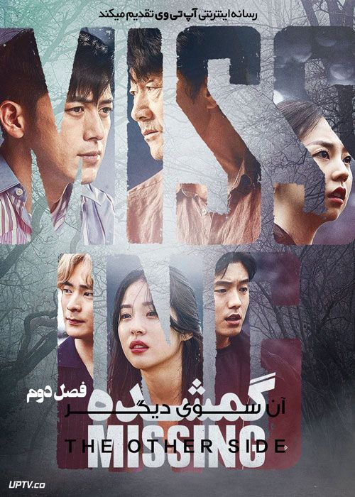 دانلود سریال Missing The Other Side گمشده آن سوی دیگر فصل دوم