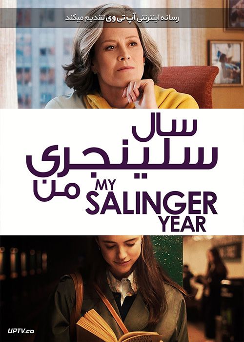 دانلود فیلم My Salinger Year 2020 سال سلینجری من با زیرنویس فارسی