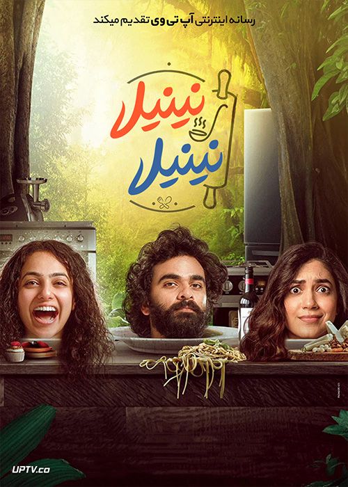 دانلود فیلم Ninnila Ninnila 2021 نینیلا نینیلا با زیرنویس فارسی