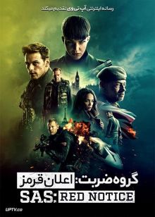 دانلود فیلم SAS Red Notice 2021 گروه ضربت اعلان قرمز با دوبله فارسی