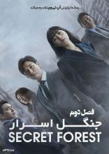 سریال جنگل اسرار