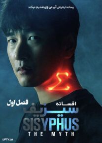 دانلود سریال Sisyphus The Myth افسانه سیزیف فصل اول
