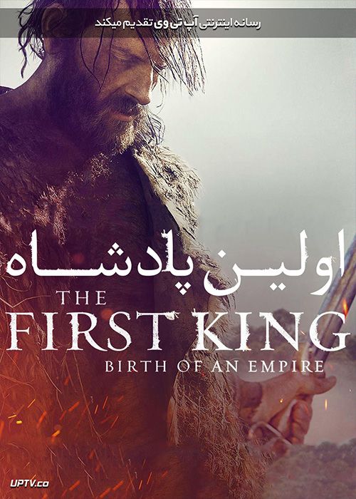 دانلود فیلم The First King Birth of an Empire 2019 اولین پادشاه با زیرنویس فارسی