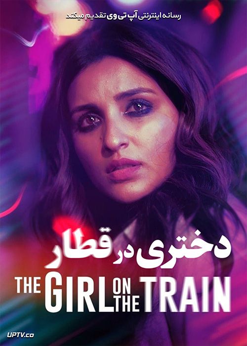 دانلود فیلم The Girl on the Train 2021 دختری در قطار با زیرنویس فارسی