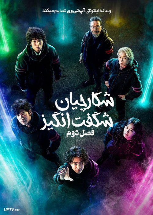 دانلود سریال شکارچیان شگفت Uncanny Counter انگیز فصل دوم