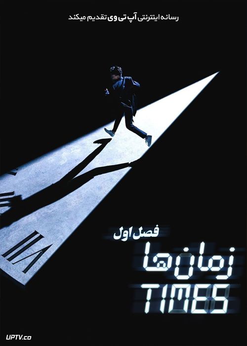 دانلود سریال Times زمان ها فصل اول