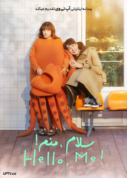 دانلود سریال Hello Me سلام منم فصل اول