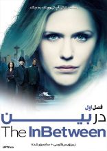 سریال در بین
