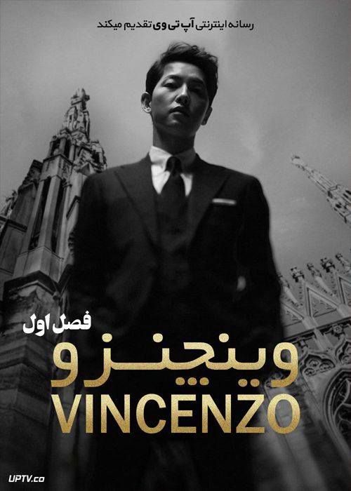 دانلود سریال Vincenzo وینچنزو فصل اول