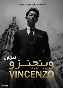 دانلود سریال Vincenzo وینچنزو فصل اول