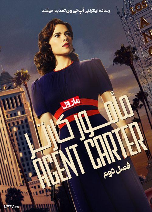 دانلود سریال Agent Carter مامور کارتر فصل دوم