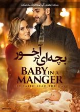 فیلم بچه ای در آخور