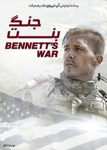 دانلود فیلم Bennetts War 2019 جنگ بنت با زیرنویس فارسی