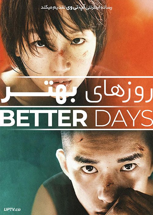 دانلود فیلم Better Days 2019 روزهای بهتر با زیرنویس فارسی