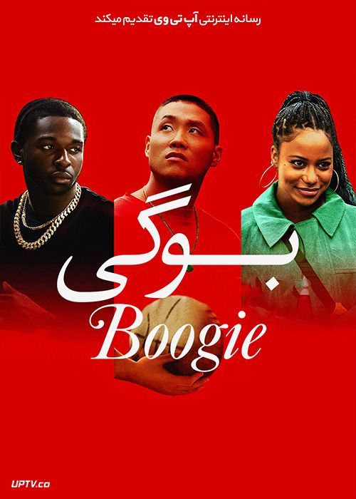 دانلود فیلم Boogie 2021 بوگی با زیرنویس فارسی