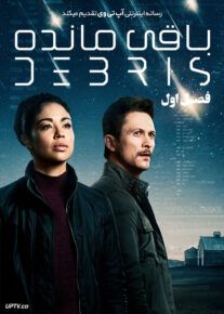 دانلود سریال Debris باقی مانده فصل اول