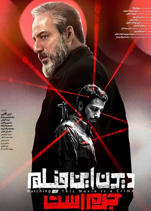 دانلود فیلم دیدن این فیلم جرم است (رایگان) با کیفیت عالی