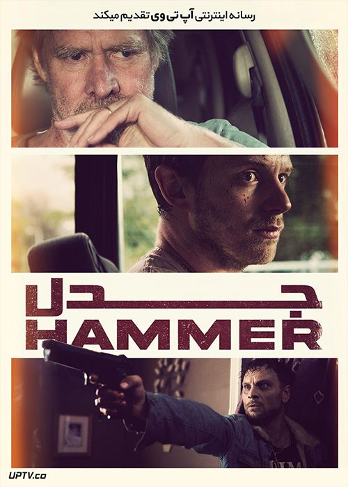 دانلود فیلم Hammer 2020 جدل با زیرنویس فارسی