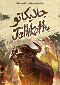دانلود فیلم Jallikattu 2019 جالیکاتو با زیرنویس فارسی