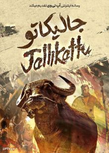 دانلود فیلم Jallikattu 2019 جالیکاتو با زیرنویس فارسی