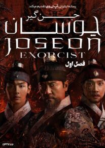 دانلود سریال Joseon Exorcist جن گیر چوسان فصل اول