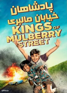 دانلود فیلم Kings of Mulberry Street 2019 پادشاهان خیابان مالبری با زیرنویس فارسی