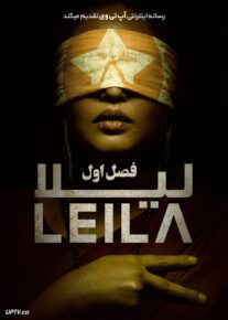 دانلود سریال Leila لیلا فصل اول