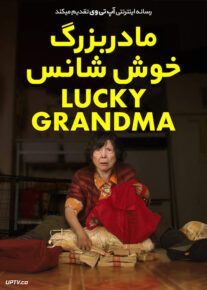 دانلود فیلم Lucky Grandma 2019 مادربزرگ خوش شانس با زیرنویس فارسی