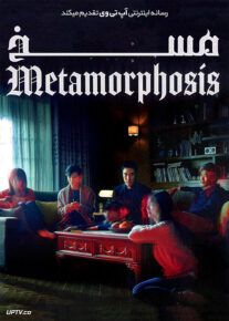 دانلود فیلم Metamorphosis 2019 مسخ با زیرنویس فارسی