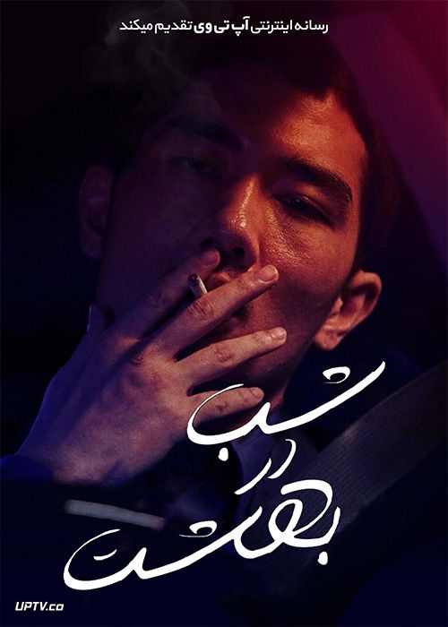 دانلود فیلم Night in Paradise 2020 شب در بهشت با زیرنویس فارسی