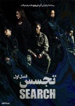 سریال تجسس