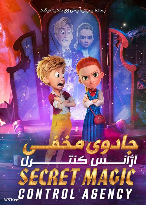 دانلود انیمیشن آژانس کنترل جادوی مخفی Secret Magic Control Agency 2021 با دوبله فارسی